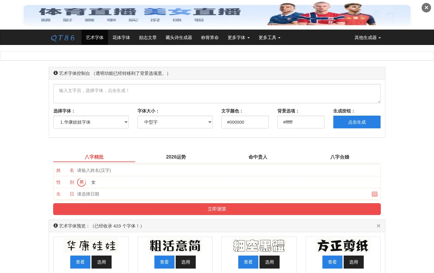 找字体网 页面快照
